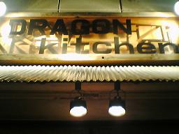 DRAGON kitchen 居酒屋