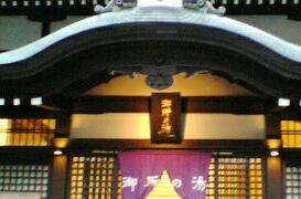 城崎温泉 外湯